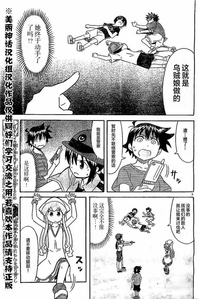 《侵略！乌贼娘》第307话 第3页