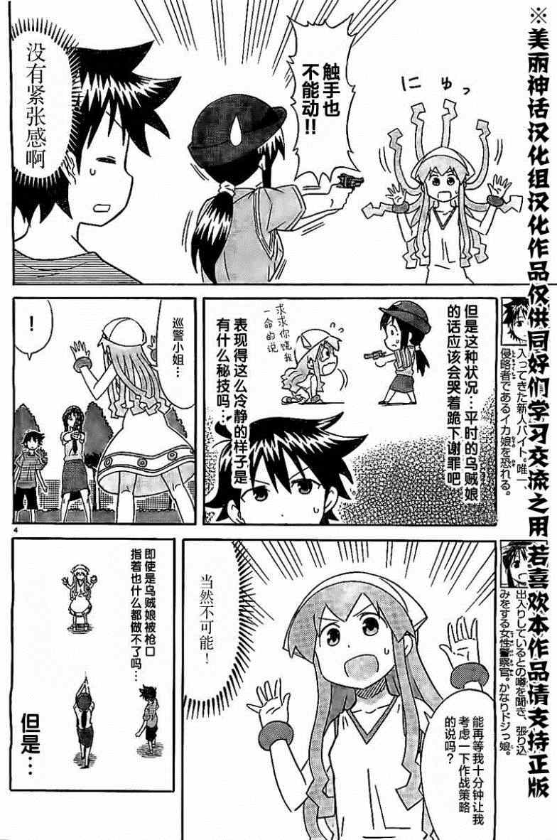 《侵略！乌贼娘》第307话 第4页