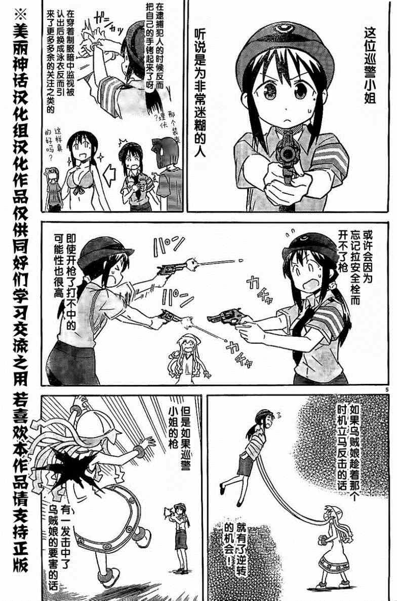 《侵略！乌贼娘》第307话 第5页