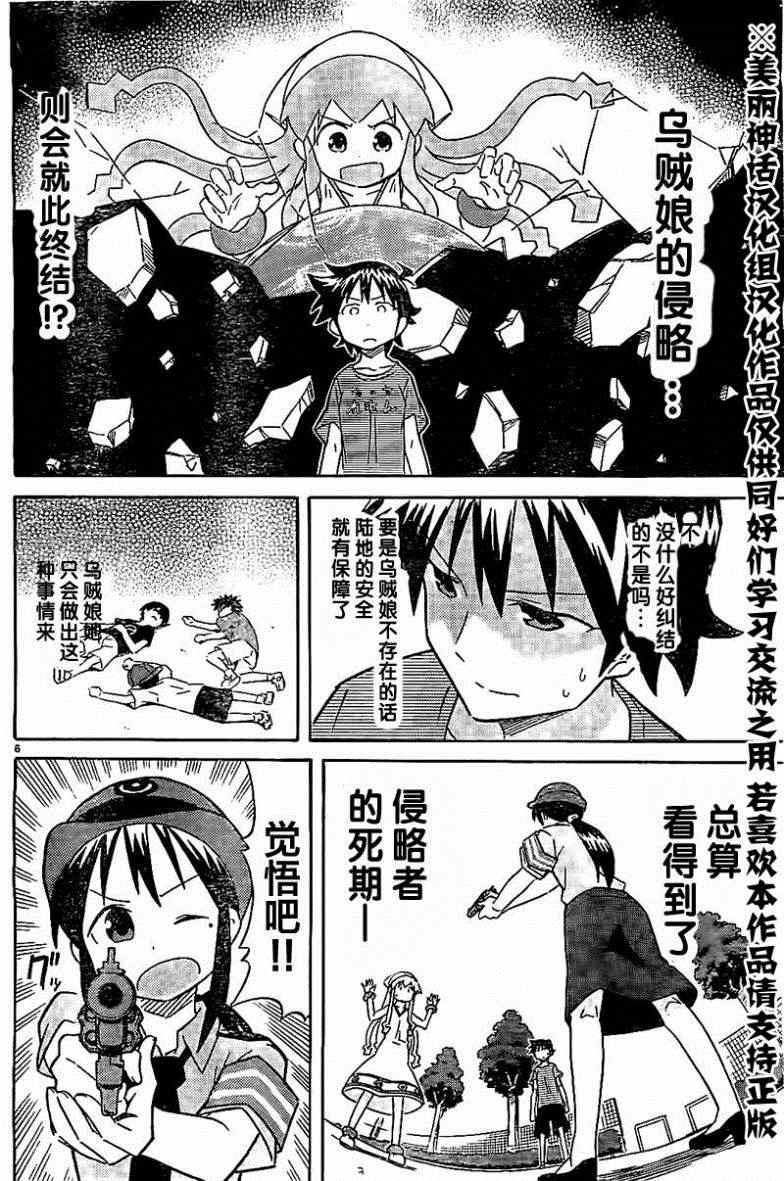 《侵略！乌贼娘》第307话 第6页