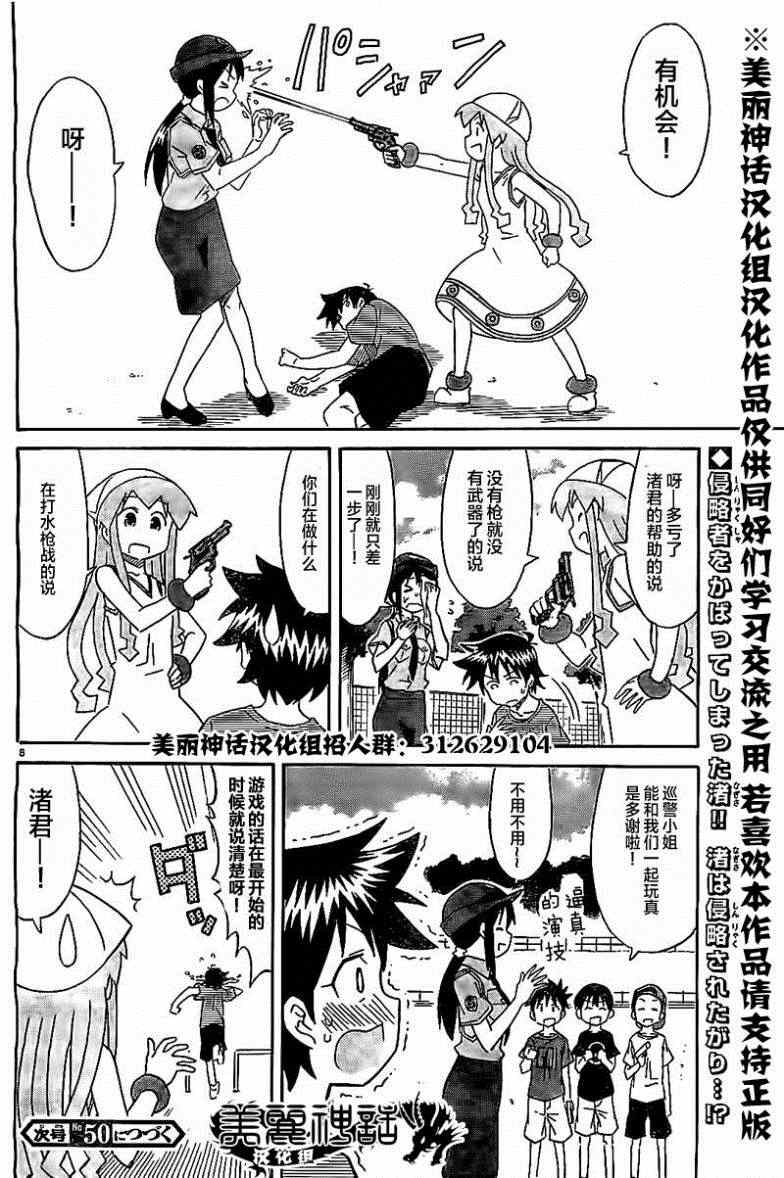 《侵略！乌贼娘》第307话 第7页