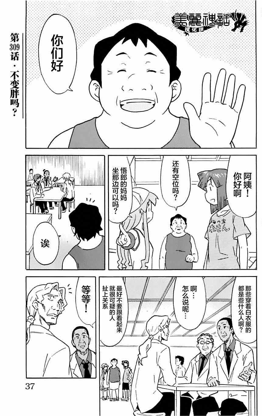 《侵略！乌贼娘》第309话 第1页