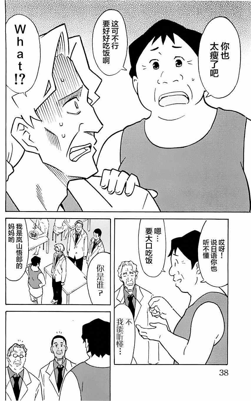 《侵略！乌贼娘》第309话 第2页