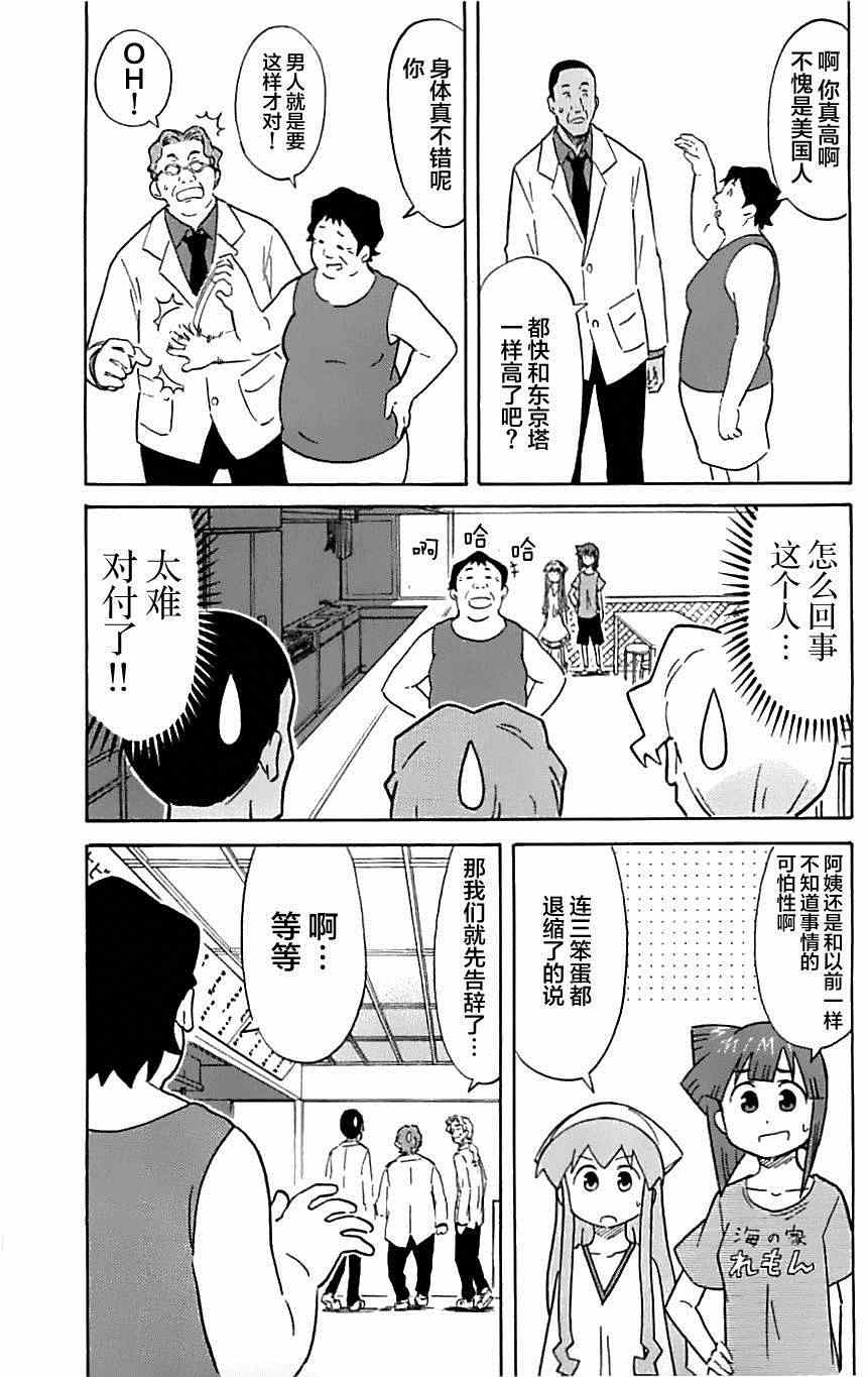 《侵略！乌贼娘》第309话 第3页
