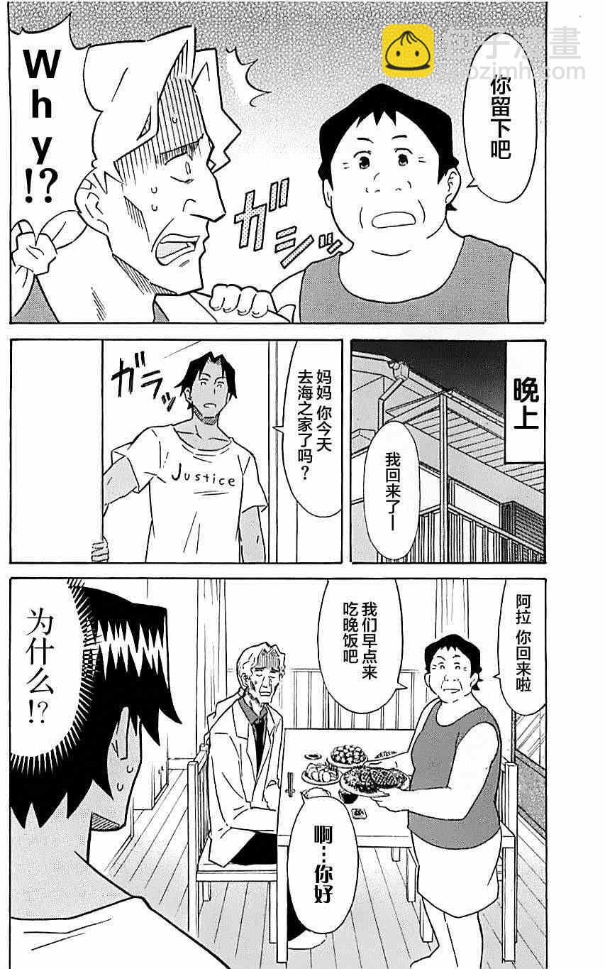 《侵略！乌贼娘》第309话 第4页