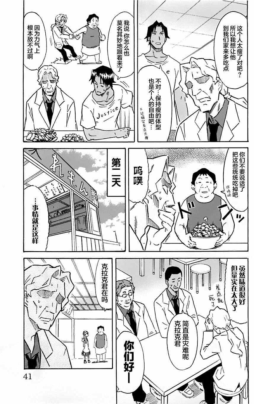 《侵略！乌贼娘》第309话 第5页