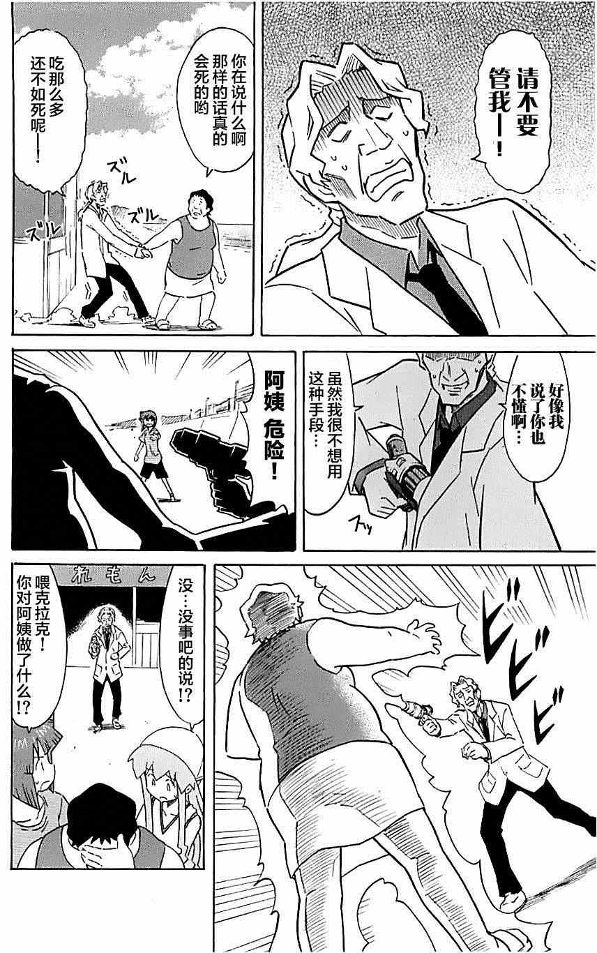 《侵略！乌贼娘》第309话 第6页