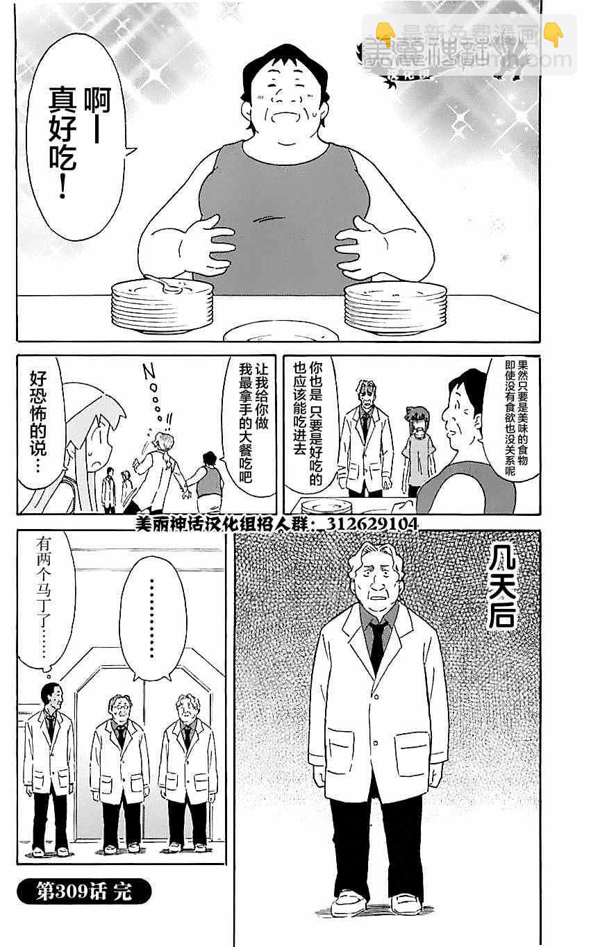 《侵略！乌贼娘》第309话 第8页