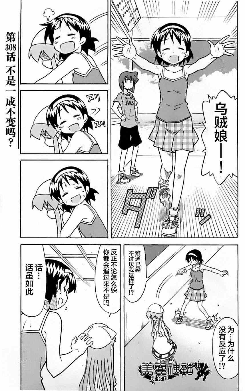 《侵略！乌贼娘》第308话 第1页