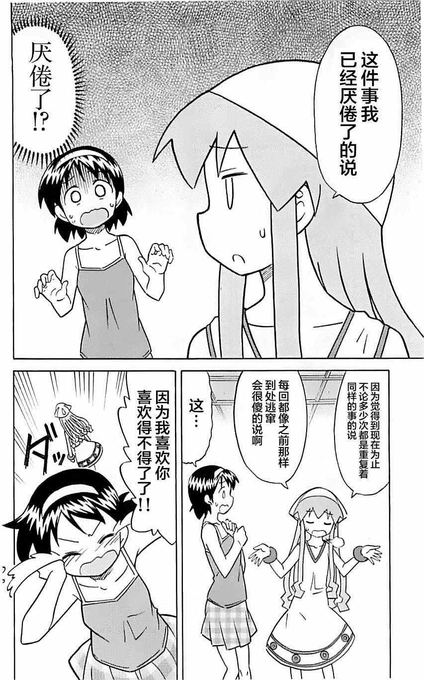 《侵略！乌贼娘》第308话 第2页
