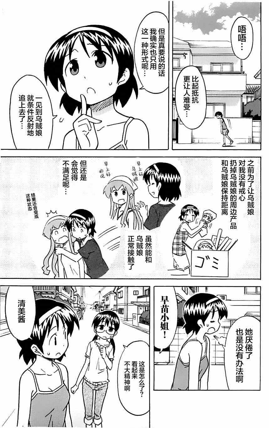 《侵略！乌贼娘》第308话 第3页