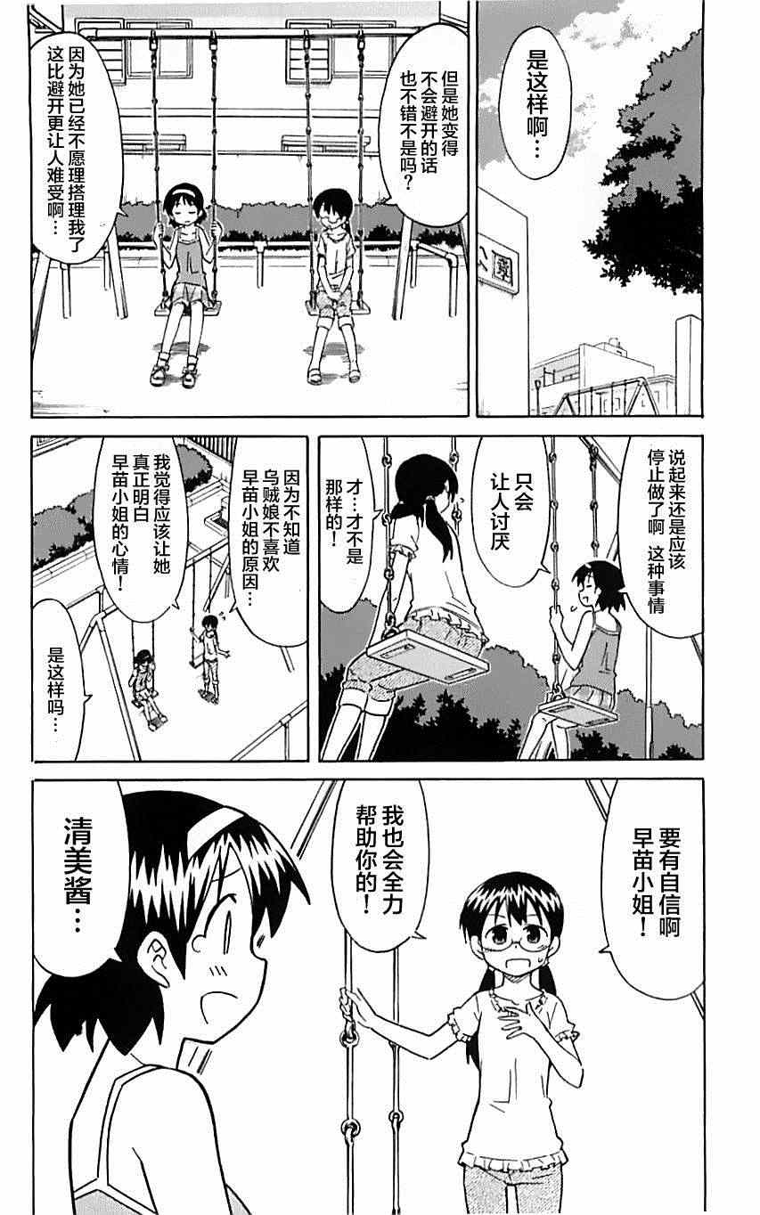 《侵略！乌贼娘》第308话 第4页