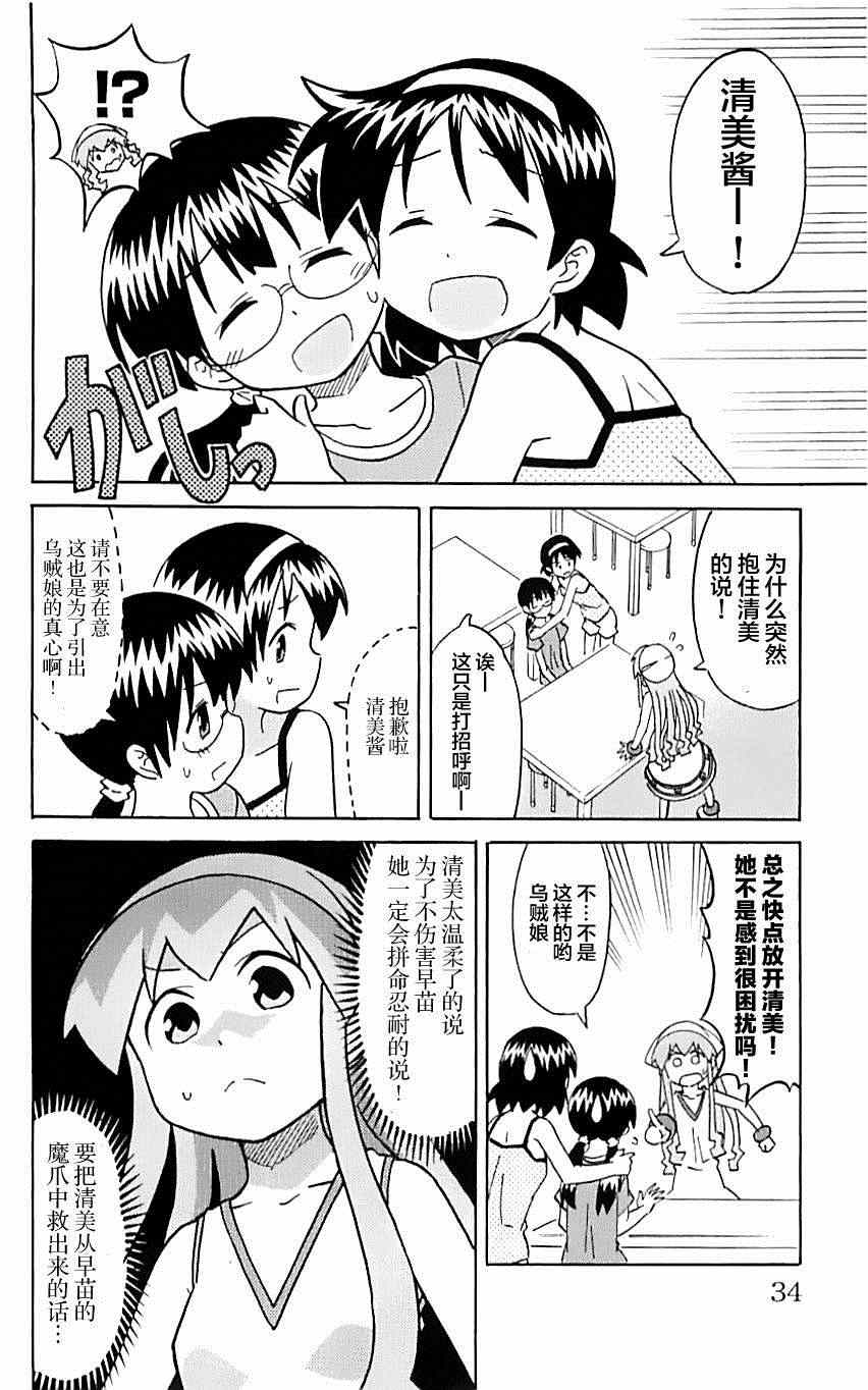 《侵略！乌贼娘》第308话 第5页