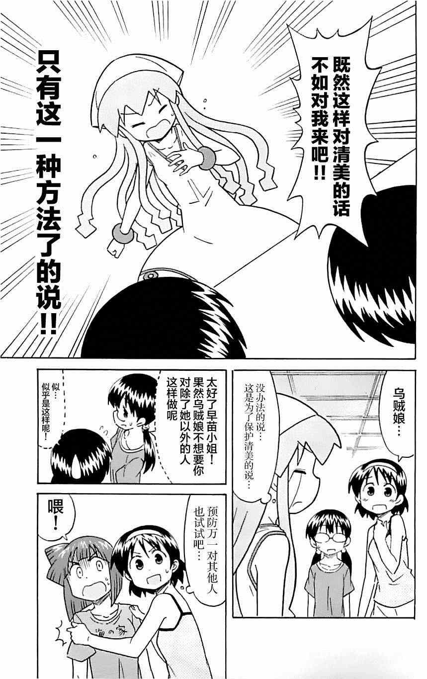 《侵略！乌贼娘》第308话 第6页