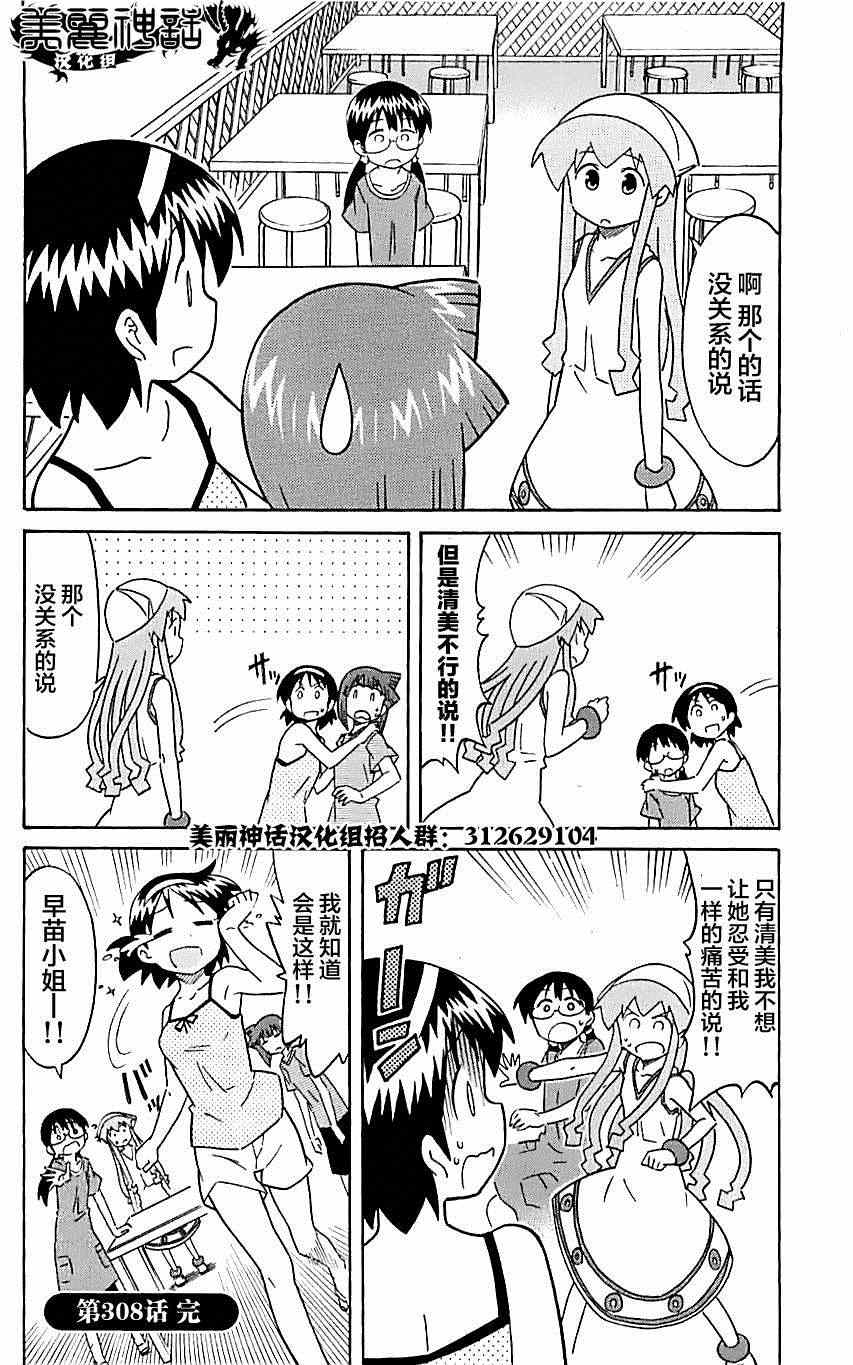 《侵略！乌贼娘》第308话 第7页