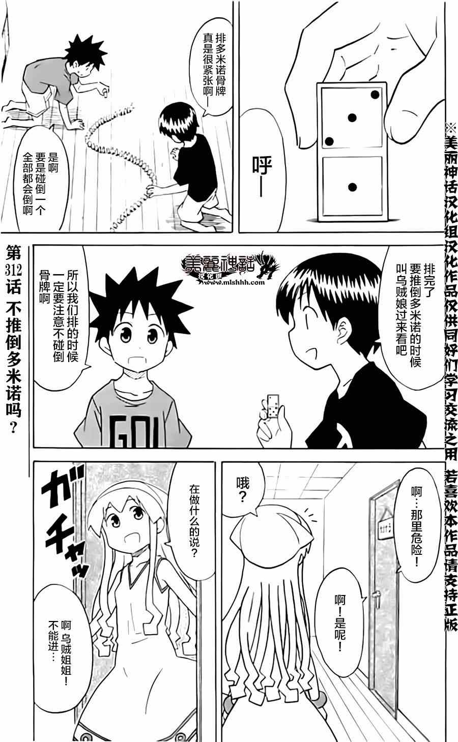 《侵略！乌贼娘》第312话 第1页
