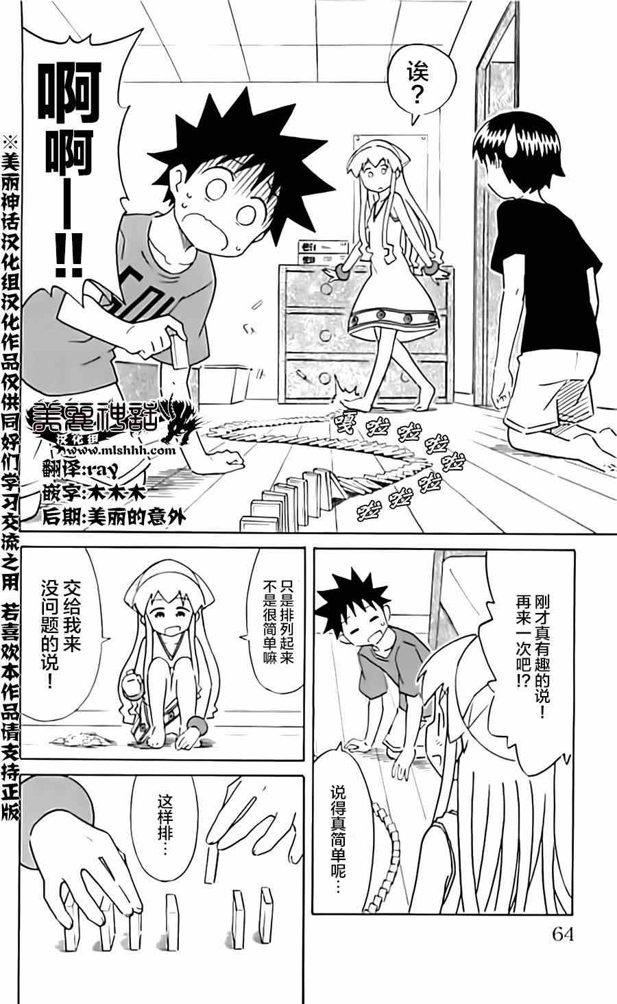 《侵略！乌贼娘》第312话 第2页