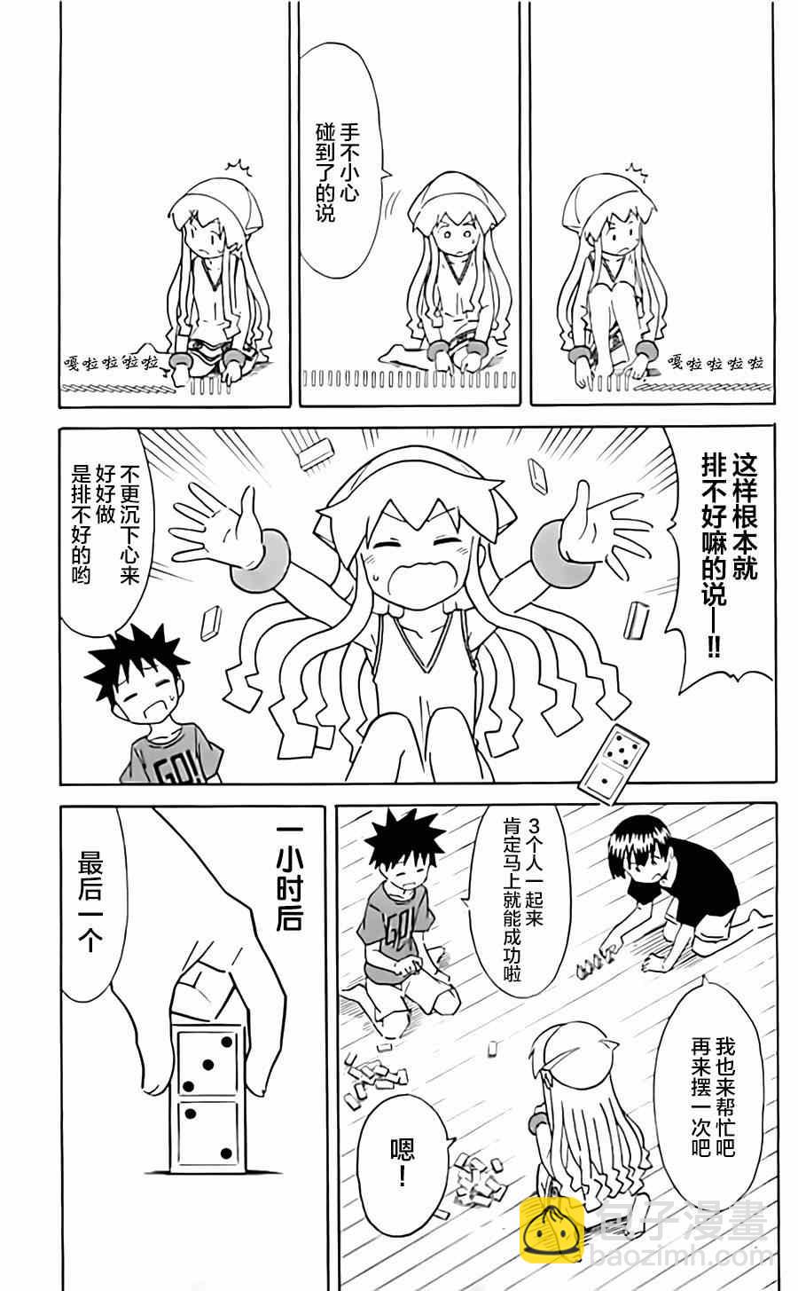 《侵略！乌贼娘》第312话 第3页