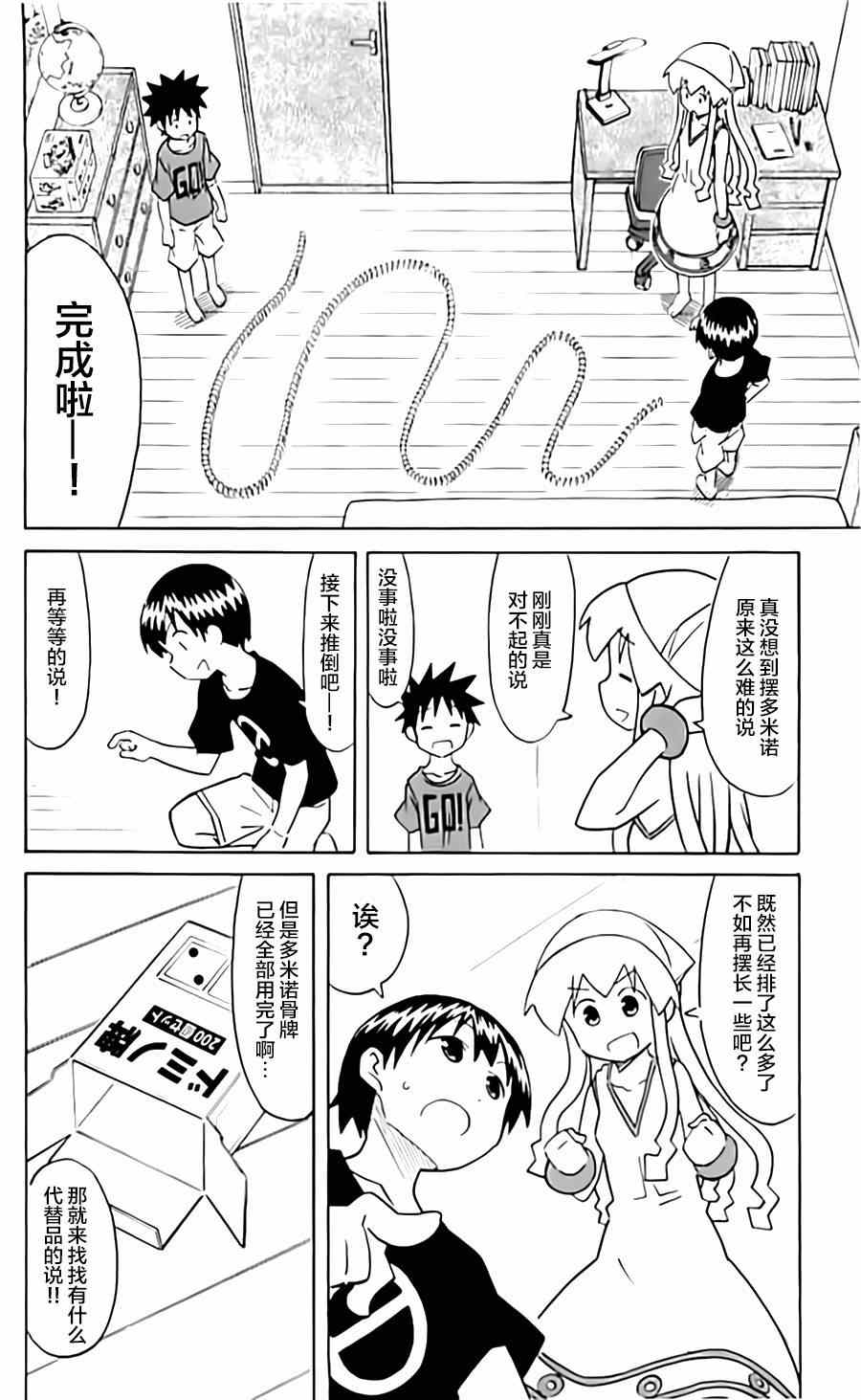 《侵略！乌贼娘》第312话 第4页