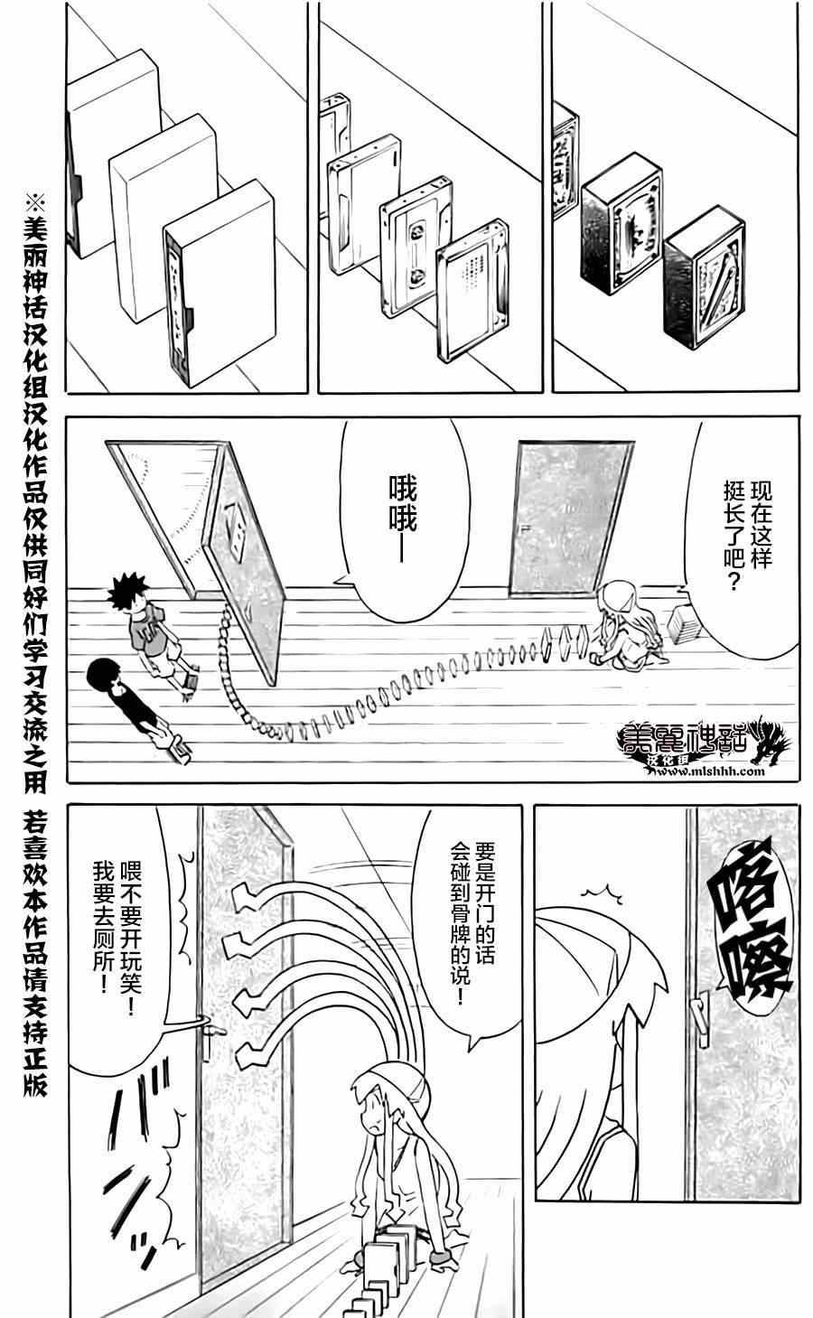 《侵略！乌贼娘》第312话 第5页