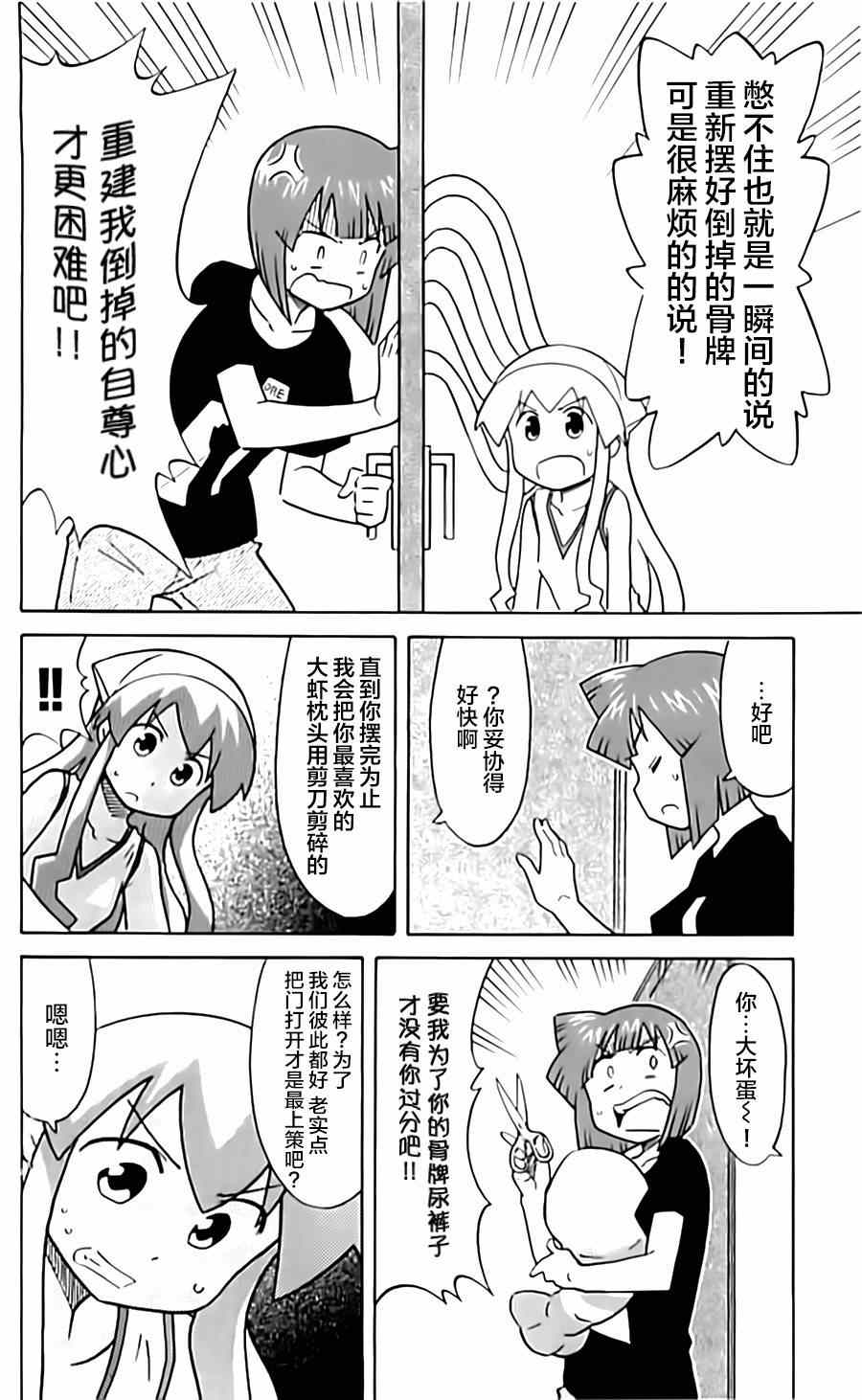 《侵略！乌贼娘》第312话 第6页