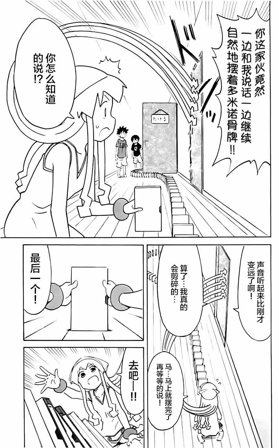 《侵略！乌贼娘》第312话 第7页