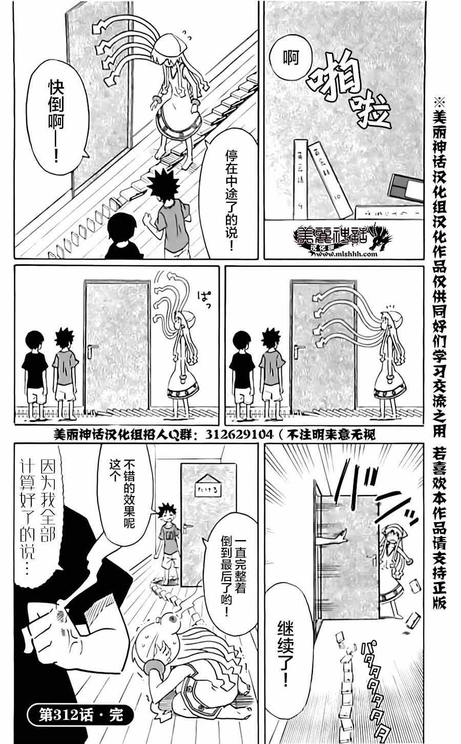 《侵略！乌贼娘》第312话 第8页