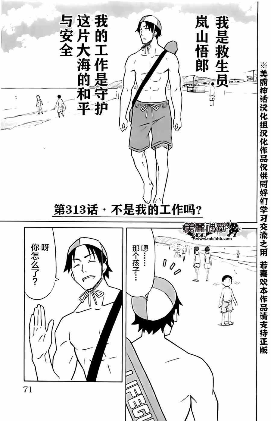《侵略！乌贼娘》第313话 第1页