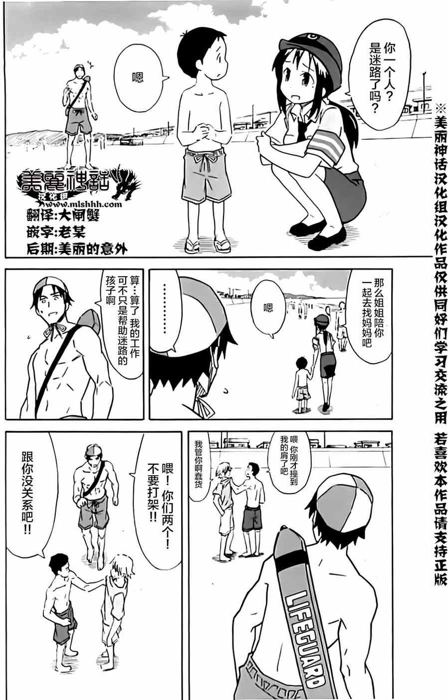 《侵略！乌贼娘》第313话 第2页