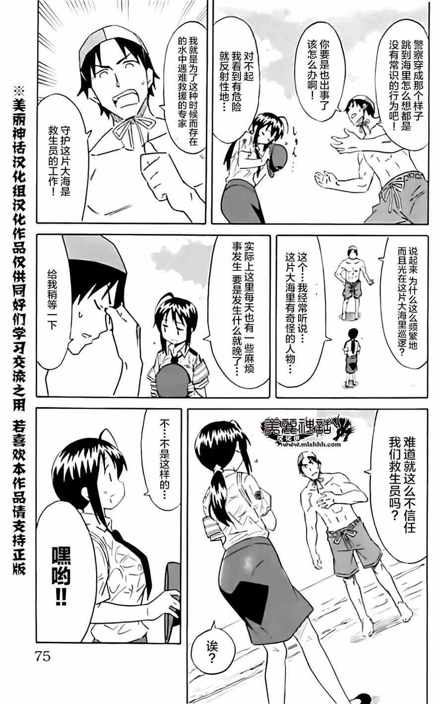 《侵略！乌贼娘》第313话 第5页