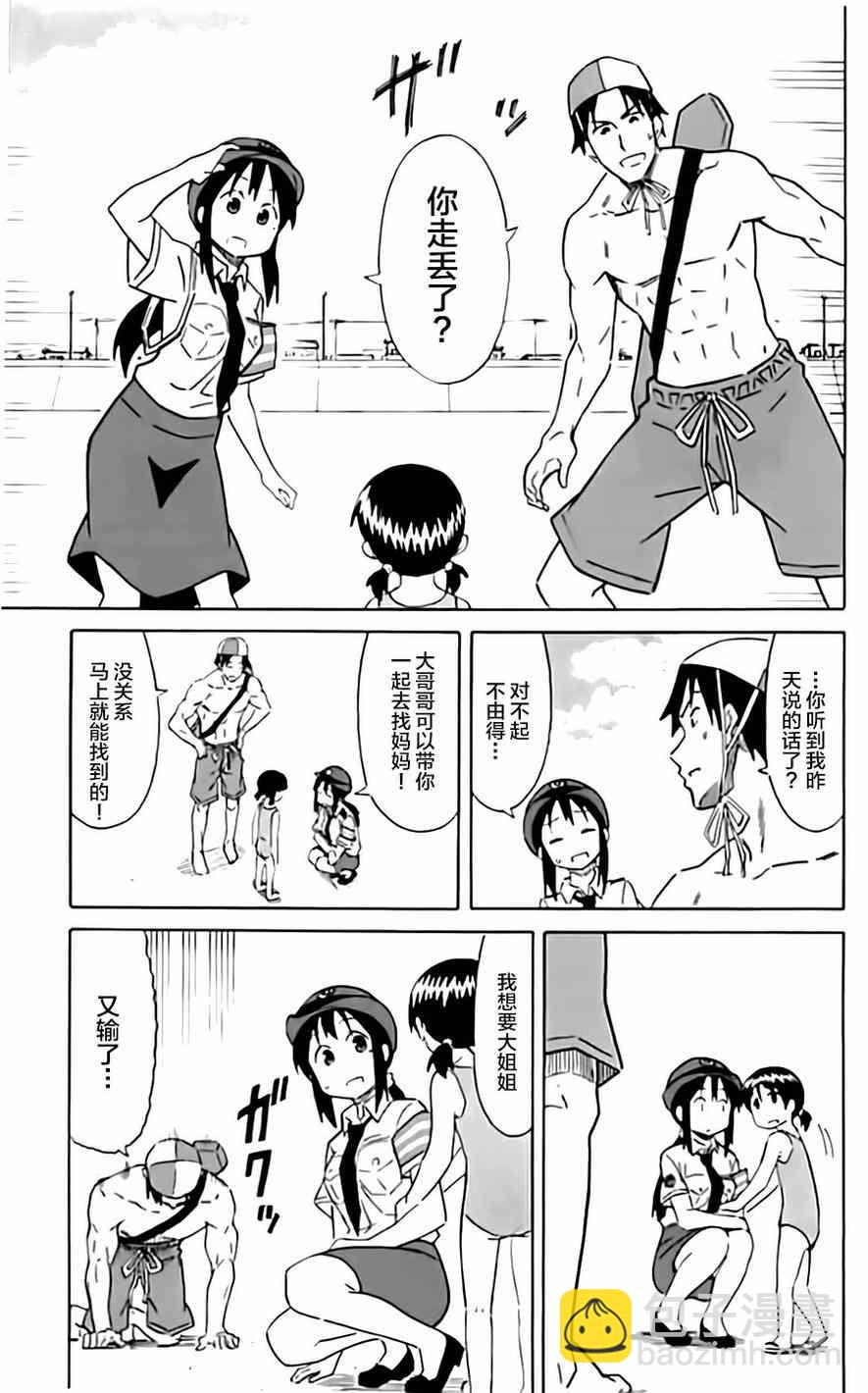 《侵略！乌贼娘》第313话 第7页