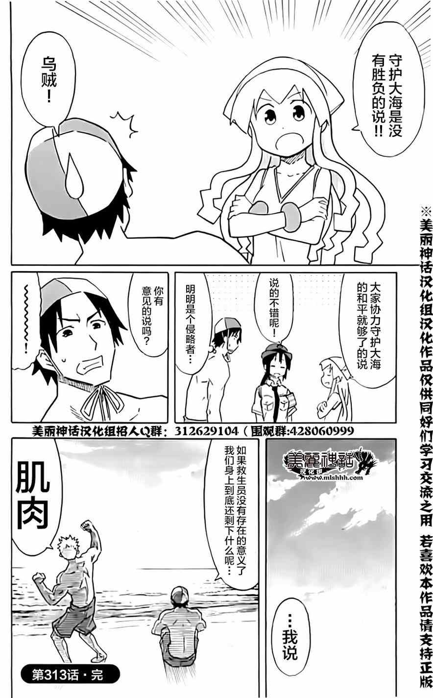 《侵略！乌贼娘》第313话 第8页