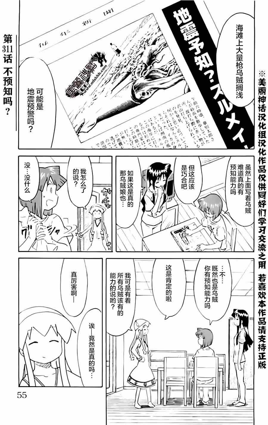 《侵略！乌贼娘》第311话 第1页