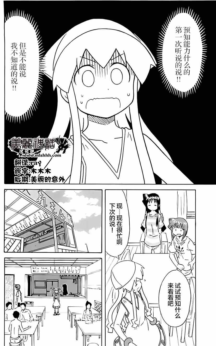 《侵略！乌贼娘》第311话 第2页