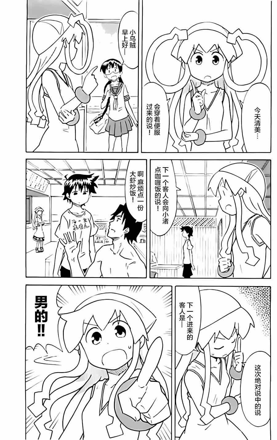 《侵略！乌贼娘》第311话 第3页