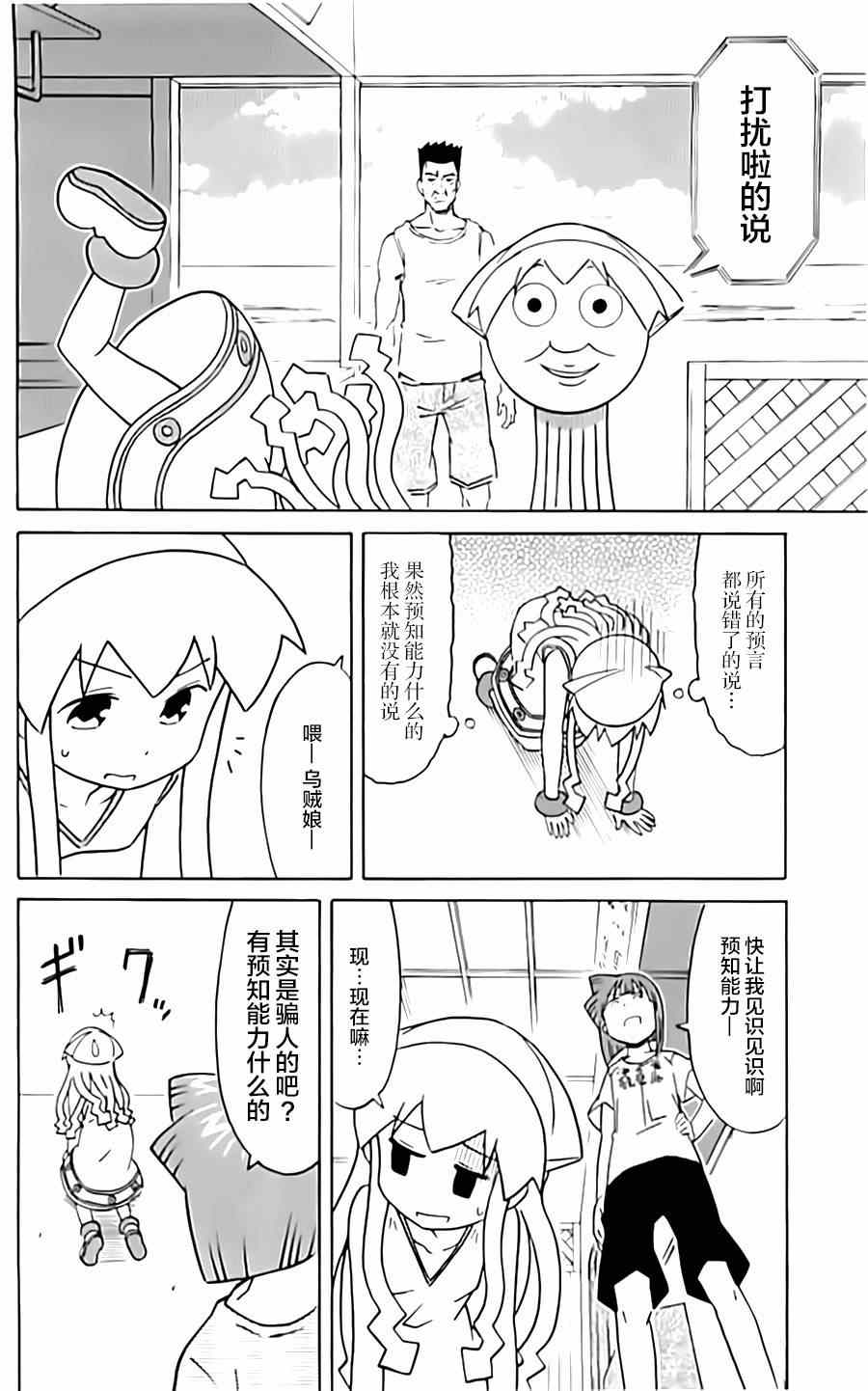 《侵略！乌贼娘》第311话 第4页