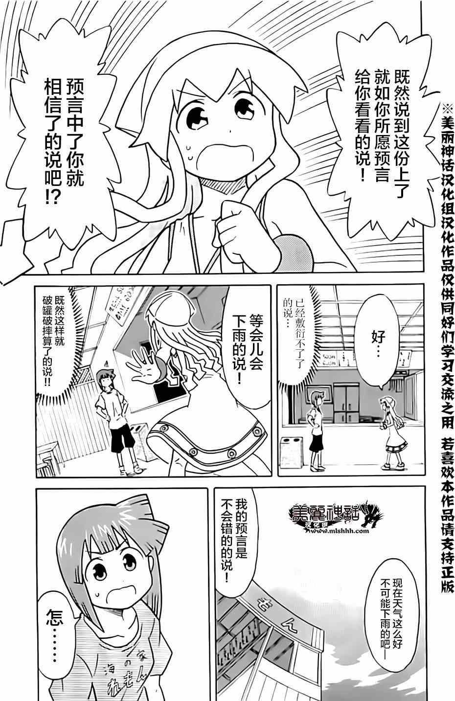 《侵略！乌贼娘》第311话 第5页