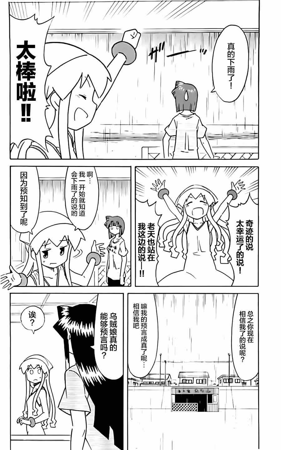 《侵略！乌贼娘》第311话 第6页