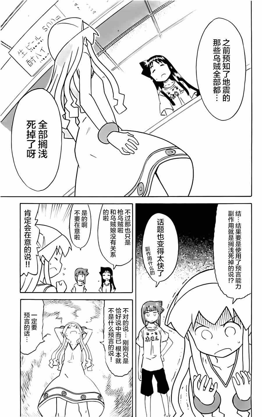 《侵略！乌贼娘》第311话 第7页