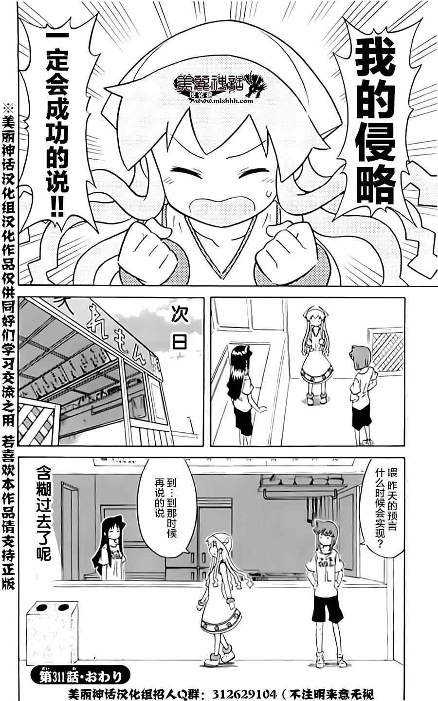 《侵略！乌贼娘》第311话 第8页