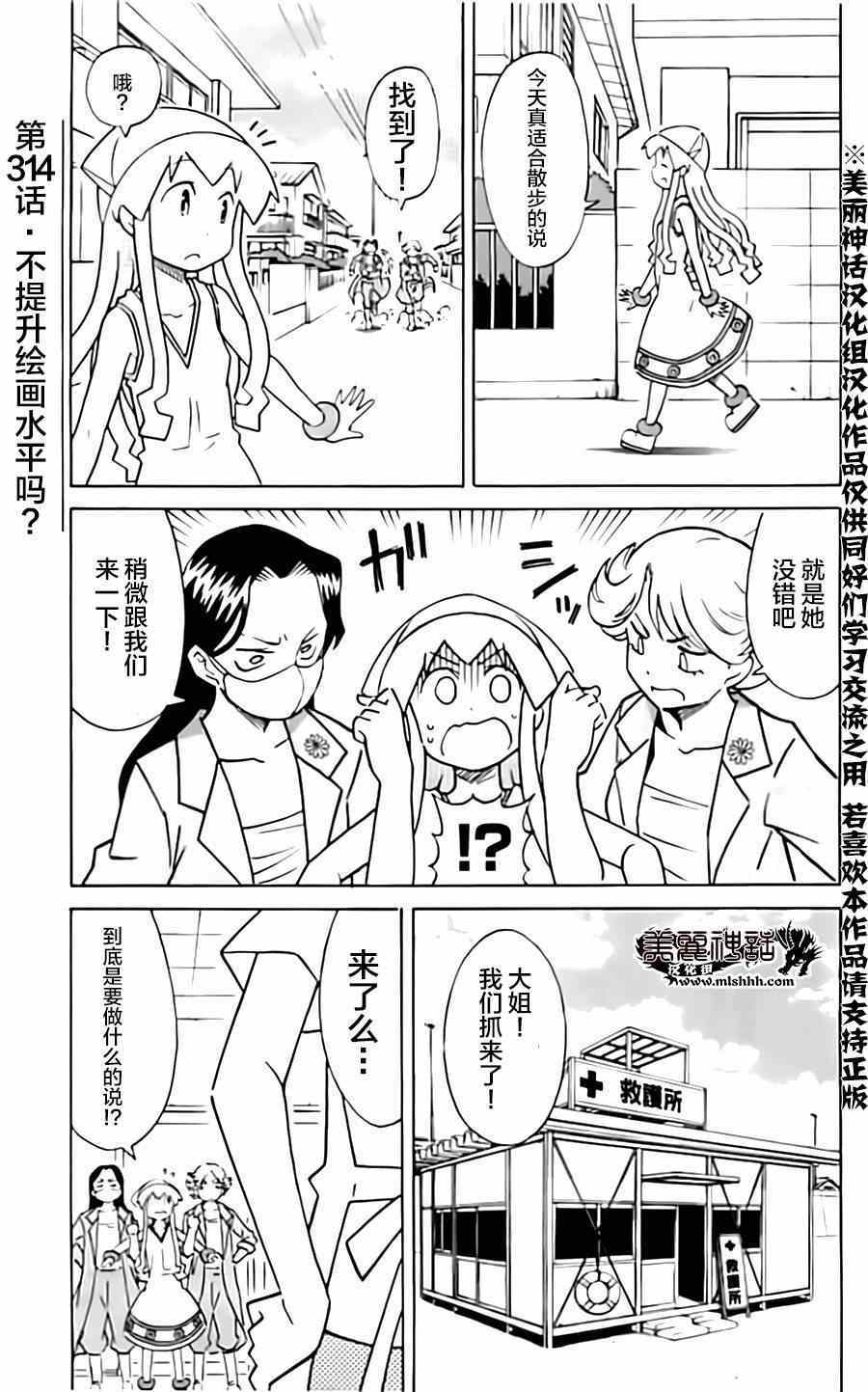 《侵略！乌贼娘》第314话 第1页