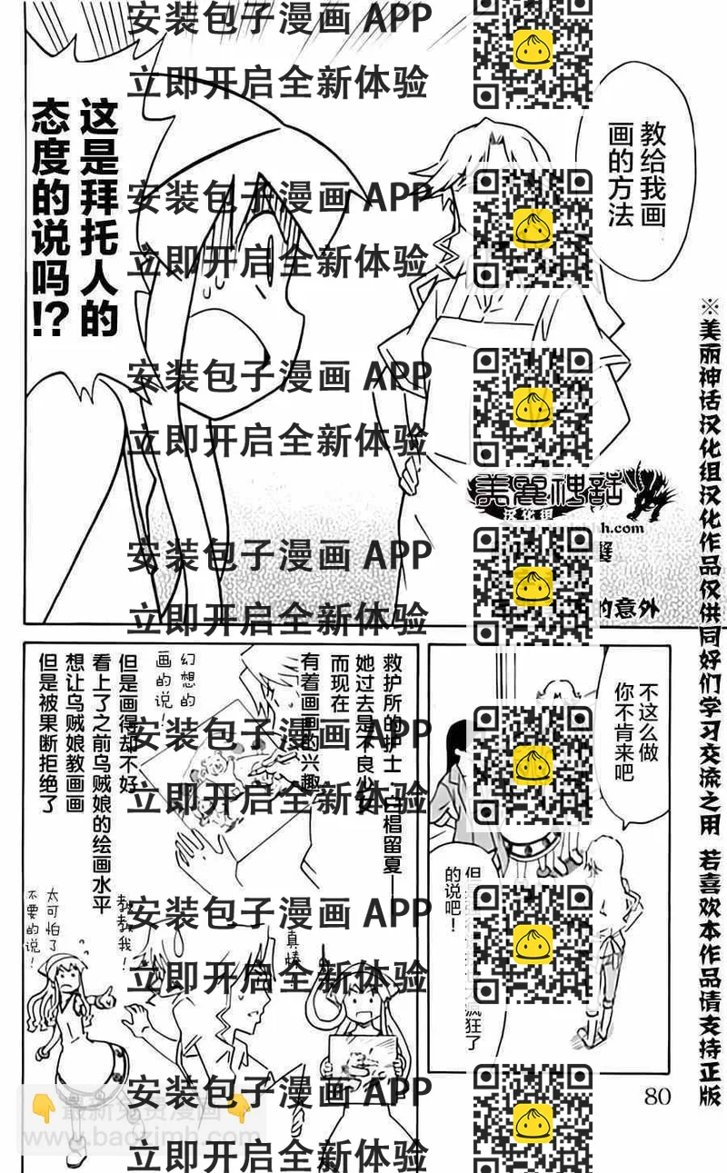 《侵略！乌贼娘》第314话 第2页