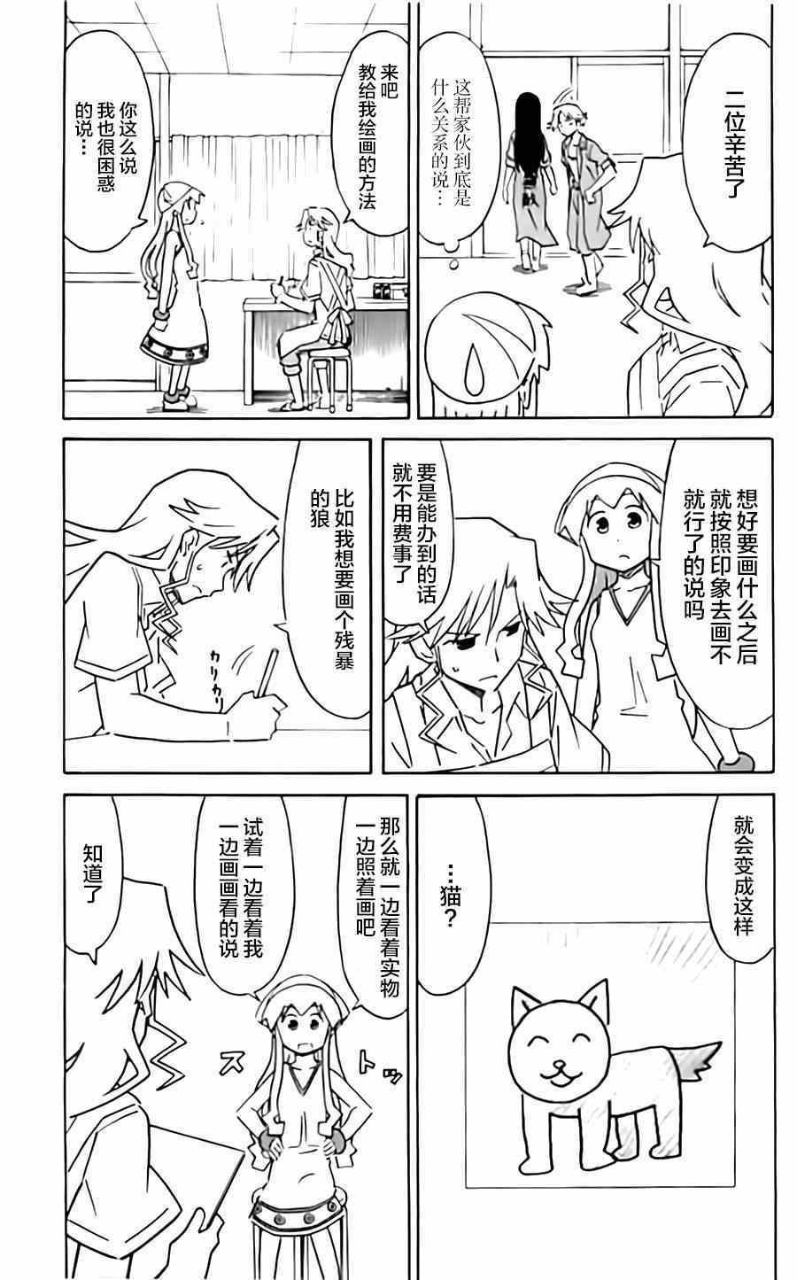 《侵略！乌贼娘》第314话 第3页