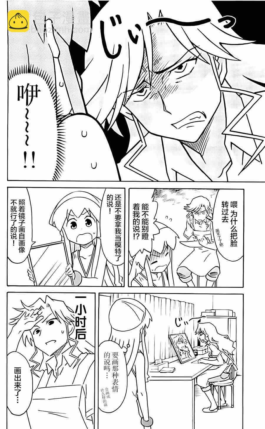 《侵略！乌贼娘》第314话 第4页