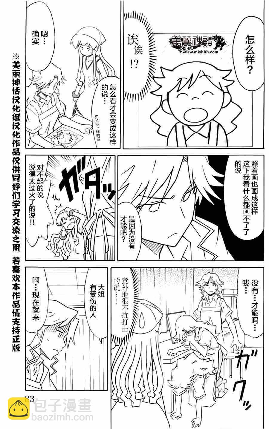 《侵略！乌贼娘》第314话 第5页