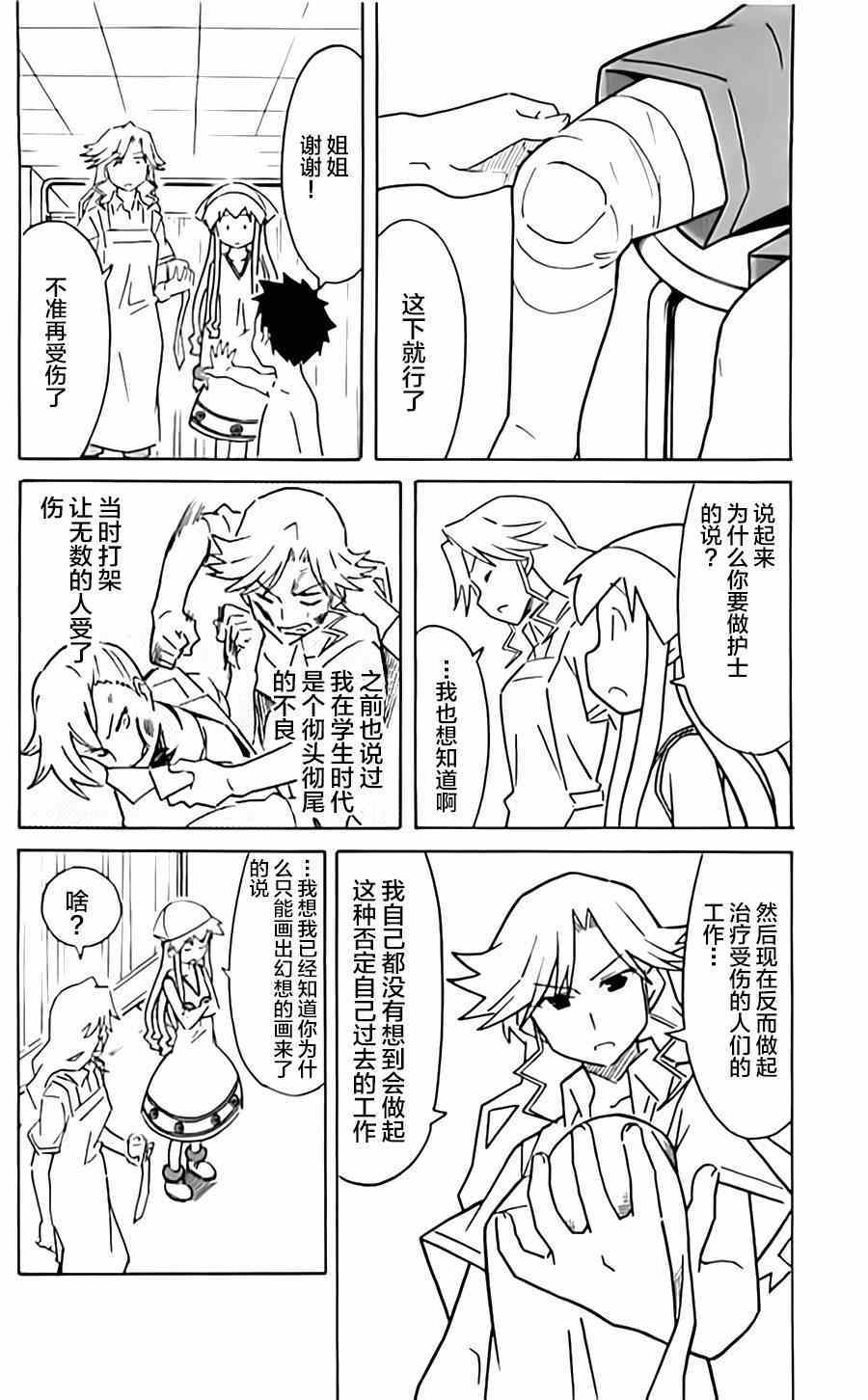 《侵略！乌贼娘》第314话 第6页