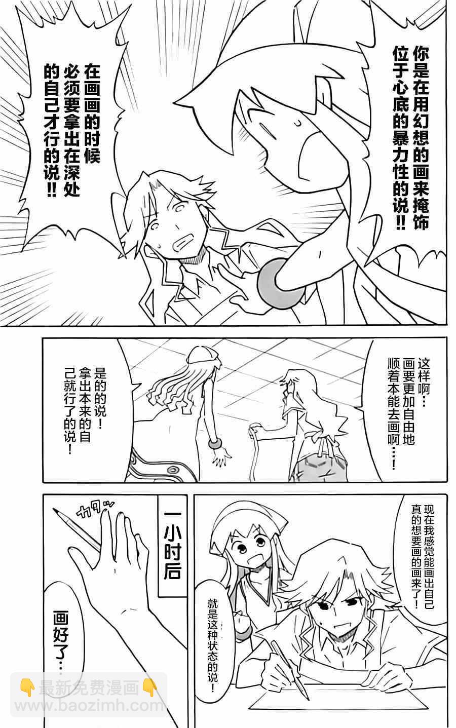 《侵略！乌贼娘》第314话 第7页