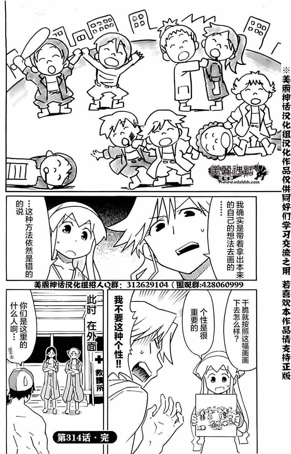 《侵略！乌贼娘》第314话 第8页