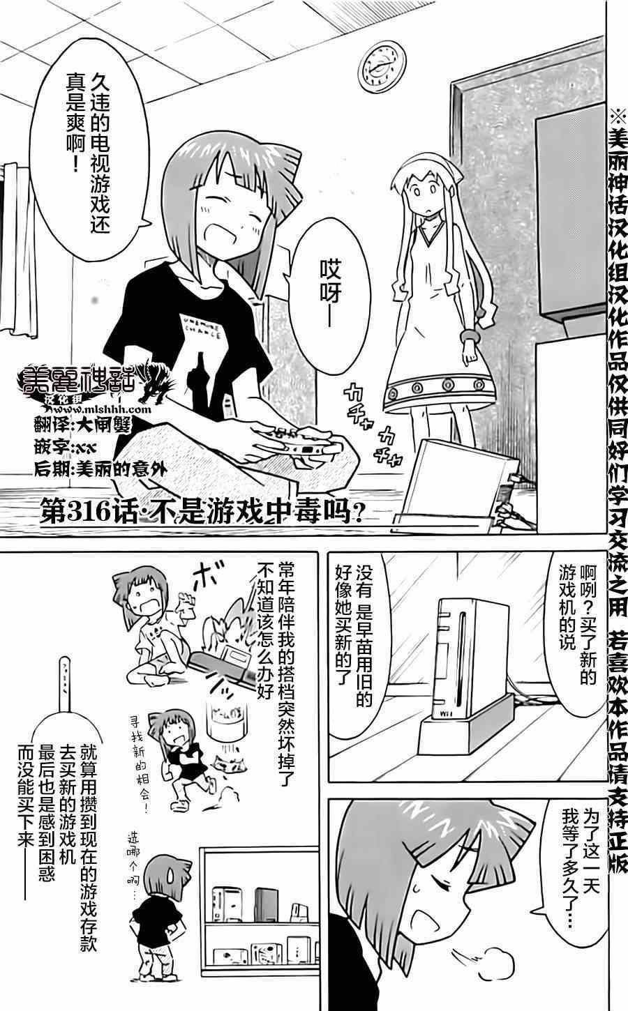 《侵略！乌贼娘》第316话 第1页