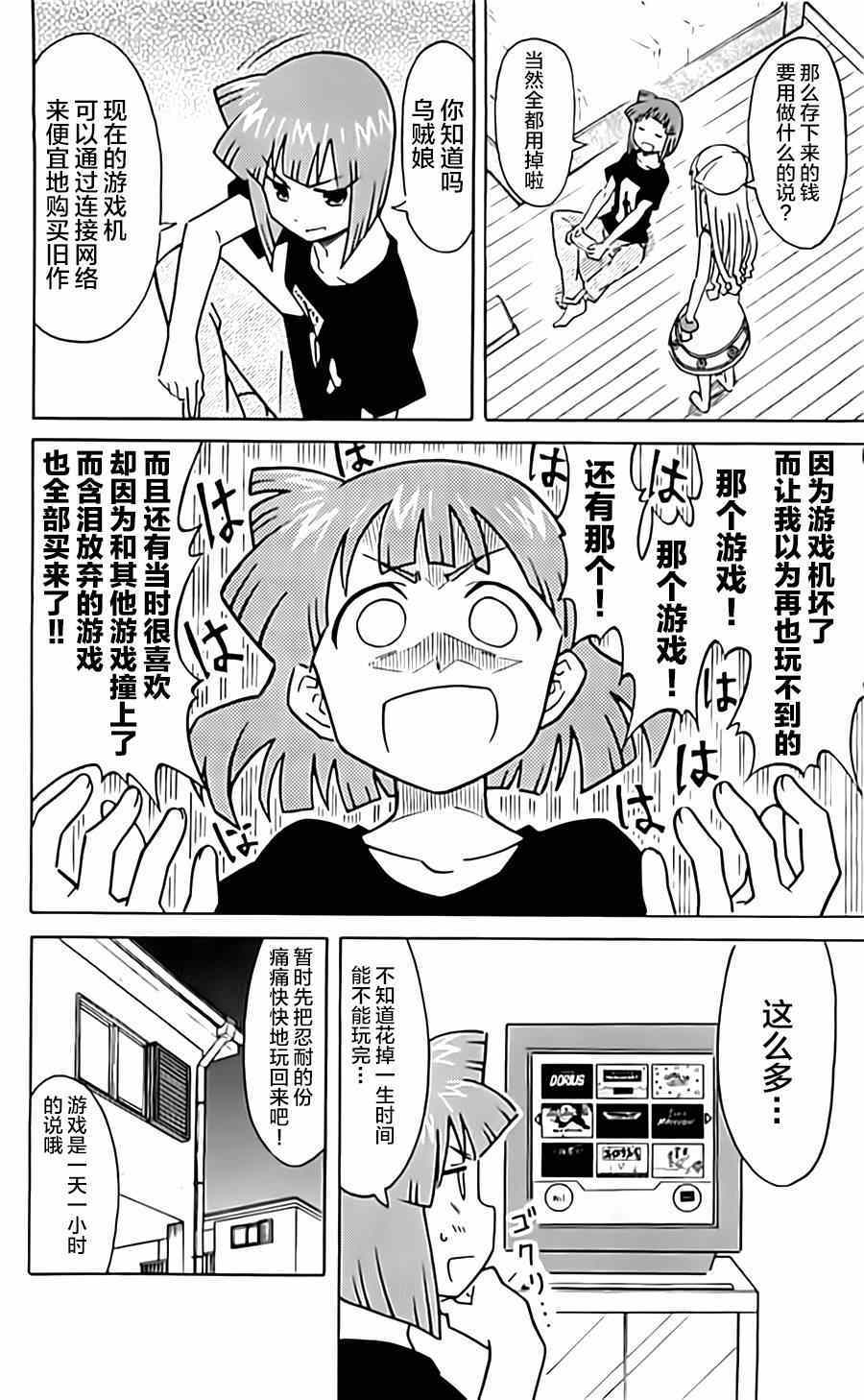 《侵略！乌贼娘》第316话 第2页